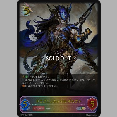 画像1: ★SLプレミアム★ドラゴニックメイル・ギルヴァ[SVE_BP09-SL10_SL]