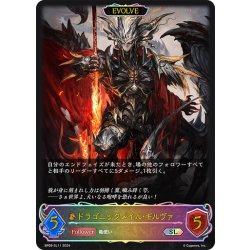 画像1: ★SLプレミアム★【EVOLVE】ドラゴニックメイル・ギルヴァ[SVE_BP09-SL11_SL]