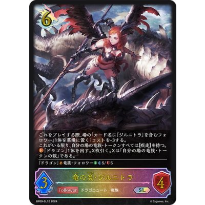画像1: ★SLプレミアム★竜の炎・ジルニトラ[SVE_BP09-SL12_SL]