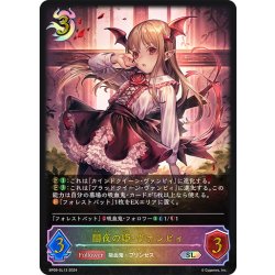 画像1: ★SLプレミアム★闇夜の姫・ヴァンピィ[SVE_BP09-SL13_SL]