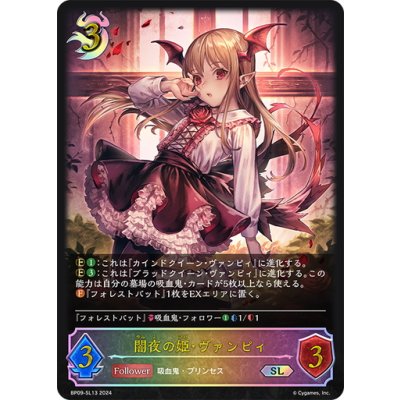 画像1: ★SLプレミアム★闇夜の姫・ヴァンピィ[SVE_BP09-SL13_SL]