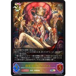 画像1: ★SLプレミアム★幽霊支配人・アーカス[SVE_BP09-SL15_SL]