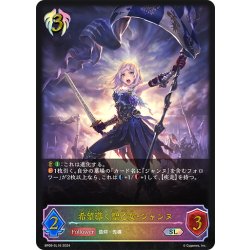 画像1: ★SLプレミアム★希望導く聖乙女・ジャンヌ[SVE_BP09-SL16_SL]