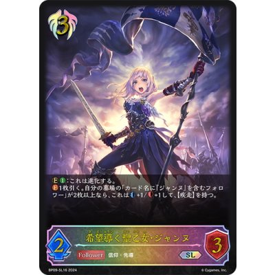 画像1: ★SLプレミアム★希望導く聖乙女・ジャンヌ[SVE_BP09-SL16_SL]