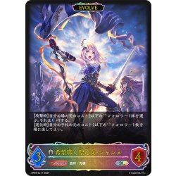 画像1: ★SLプレミアム★【EVOLVE】希望導く聖乙女・ジャンヌ[SVE_BP09-SL17_SL]