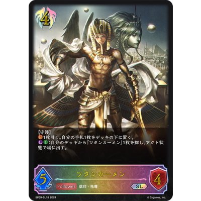画像1: ★SLプレミアム★ツタンカーメン[SVE_BP09-SL18_SL]