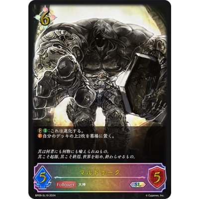 画像1: ★SLプレミアム★マルドゥーク[SVE_BP09-SL19_SL]