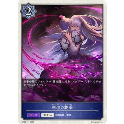 画像1: ★トークン★刹那の劇薬[SVE_BP09-T01_TK]