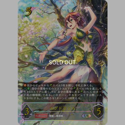 画像1: ★URプレミアム★ユグドラシル[SVE_BP09-U01_UR]