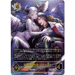 画像1: ★URプレミアム★真実の究明者・ファウスト[SVE_BP09-U03_UR]