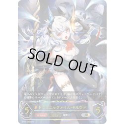 画像1: ★URプレミアム★【EVOLVE】ドラゴニックメイル・ギルヴァ[SVE_BP09-U04_UR]