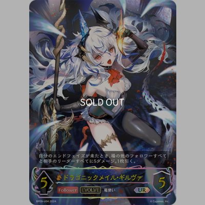画像1: ★URプレミアム★【EVOLVE】ドラゴニックメイル・ギルヴァ[SVE_BP09-U04_UR]