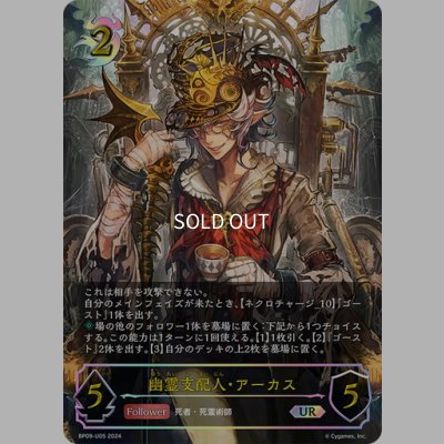 画像1: ★URプレミアム★幽霊支配人・アーカス[SVE_BP09-U05_UR]
