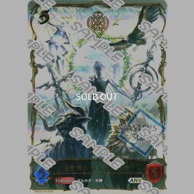画像1: ※商品説明必読※★シリアルNo4★《世界》・ゼルガネイア[SVE_BP10-SNC02-09_ANV]