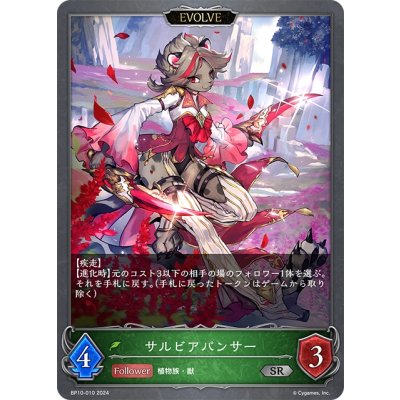 画像1: 【EVOLVE】サルビアパンサー[SVE_BP10-010_SR]