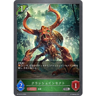 画像1: クラッシュインセクト[SVE_BP10-012_SR]