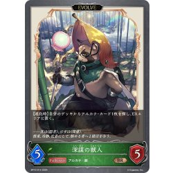 画像1: 【EVOLVE】深謀の獣人[SVE_BP10-014_BR]