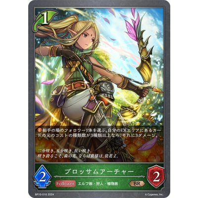 画像1: ブロッサムアーチャー[SVE_BP10-016_BR]