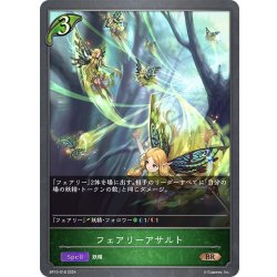 画像1: フェアリーアサルト[SVE_BP10-018_BR]