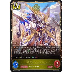 画像1: 《戦車》・オルオーン[SVE_BP10-019_LG]