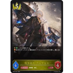 画像1: 戦争商人・アルヤスカ[SVE_BP10-021_LG]