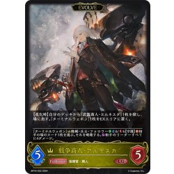 画像1: 【EVOLVE】戦争商人・アルヤスカ[SVE_BP10-022_LG]