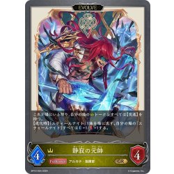 画像1: 【EVOLVE】静寂の元帥[SVE_BP10-024_GR]
