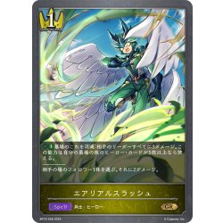 画像1: エアリアルスラッシュ[SVE_BP10-026_GR]