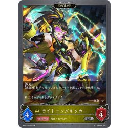 画像1: 【EVOLVE】ライトニングキッカー[SVE_BP10-028_SR]