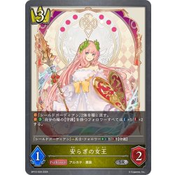 画像1: 安らぎの女王[SVE_BP10-029_SR]