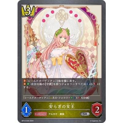 画像1: 安らぎの女王[SVE_BP10-029_SR]