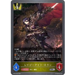 画像1: レイジーナイト・ネラン[SVE_BP10-030_SR]