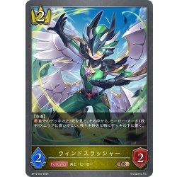 画像1: ウィンドスラッシャー[SVE_BP10-033_BR]