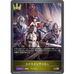 画像1: わがままな呼び出し[SVE_BP10-036_BR]