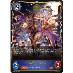 画像1: 《愚者》・リンクル[SVE_BP10-037_LG]