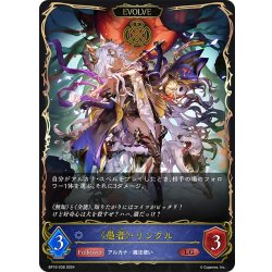 画像1: 【EVOLVE】《愚者》・リンクル[SVE_BP10-038_LG]