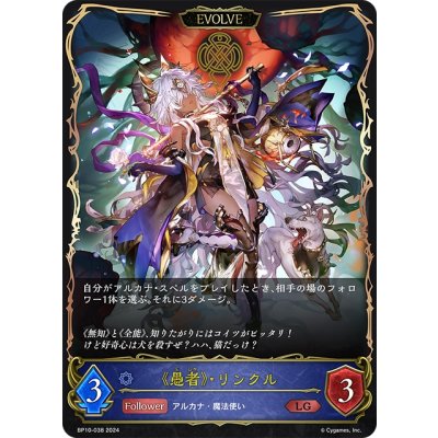 画像1: 【EVOLVE】《愚者》・リンクル[SVE_BP10-038_LG]