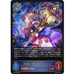 画像1: 決意の予言者・ルーニィ[SVE_BP10-039_LG]