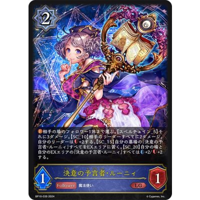 画像1: 決意の予言者・ルーニィ[SVE_BP10-039_LG]