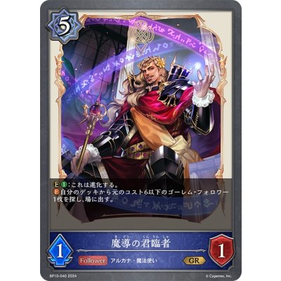 画像1: 魔導の君臨者[SVE_BP10-040_GR]