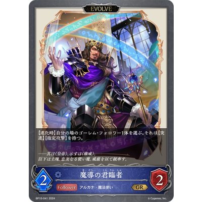 画像1: 【EVOLVE】魔導の君臨者[SVE_BP10-041_GR]