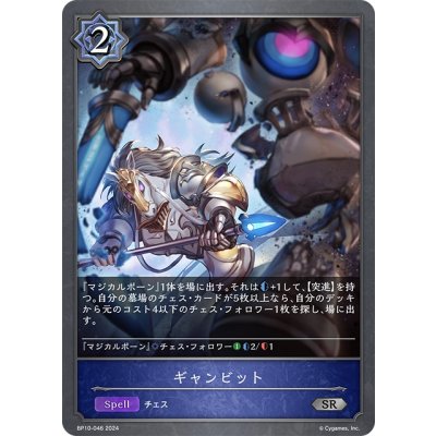画像1: ギャンビット[SVE_BP10-046_SR]