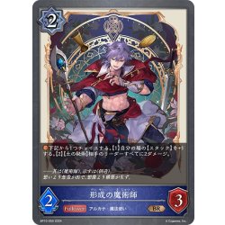 画像1: 形成の魔術師[SVE_BP10-050_BR]
