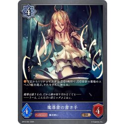 画像1: 魔導書の書き手[SVE_BP10-051_BR]