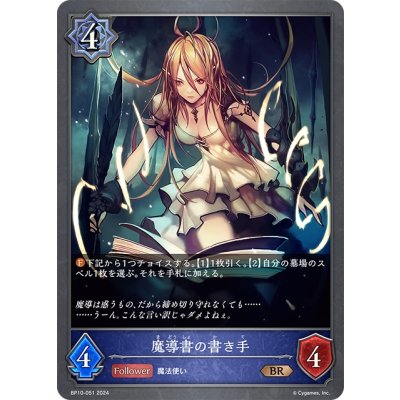 画像1: 魔導書の書き手[SVE_BP10-051_BR]