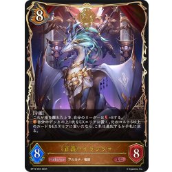 画像1: 《正義》・イランツァ[SVE_BP10-054_LG]