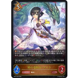 画像1: 絆の竜剣士・アイラ[SVE_BP10-056_LG]