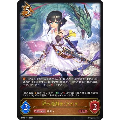 画像1: 絆の竜剣士・アイラ[SVE_BP10-056_LG]