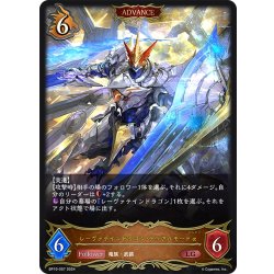 画像1: 【ADVANCE】レーヴァテインドラゴン・デュアルモードα[SVE_BP10-057_LG]