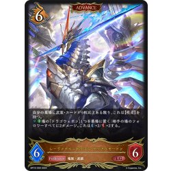 画像1: 【ADVANCE】レーヴァテインドラゴン・デュアルモードγ[SVE_BP10-059_LG]